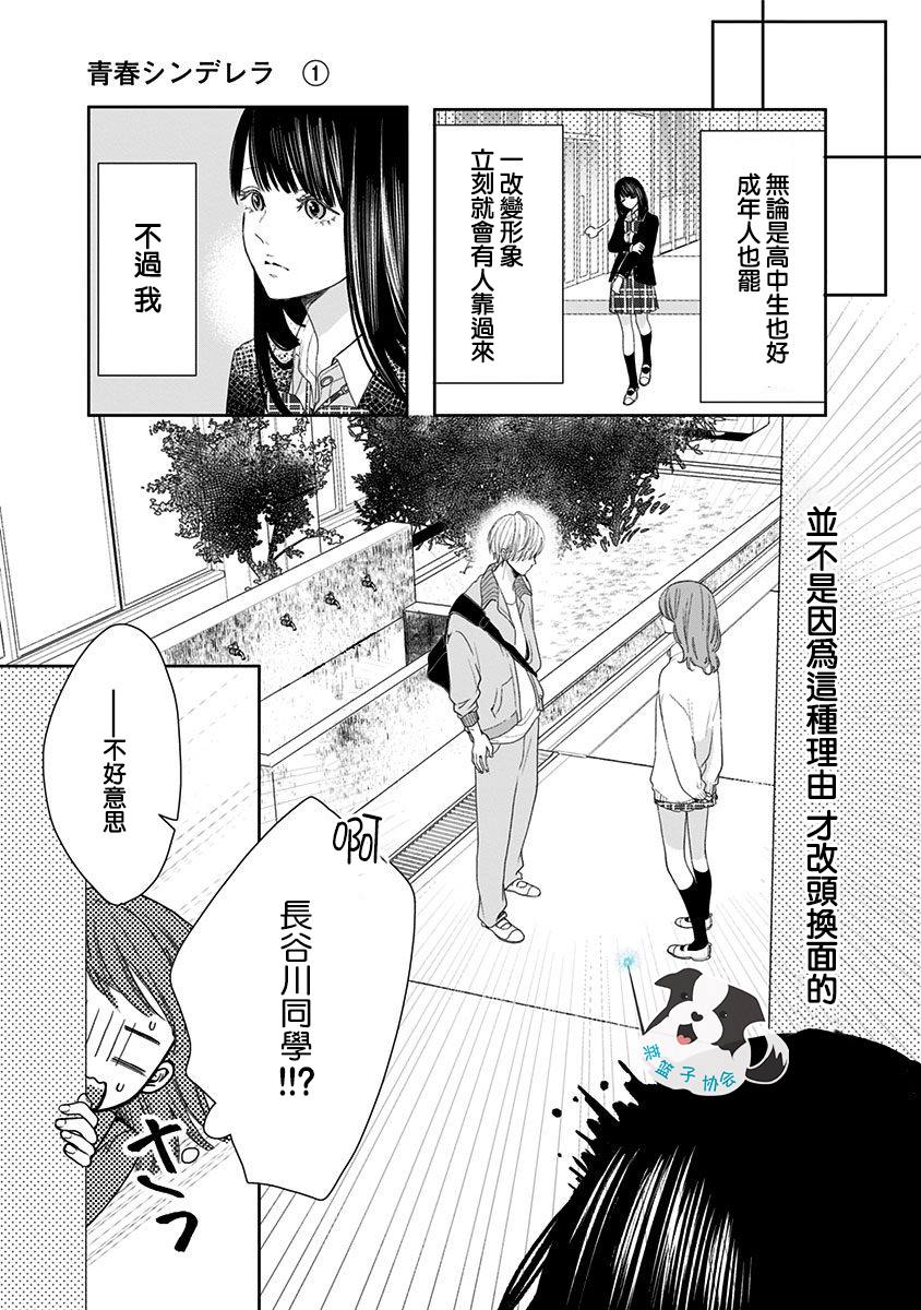 青春有你3辛德瑞拉分解漫画,第3话无法醒来的梦3图