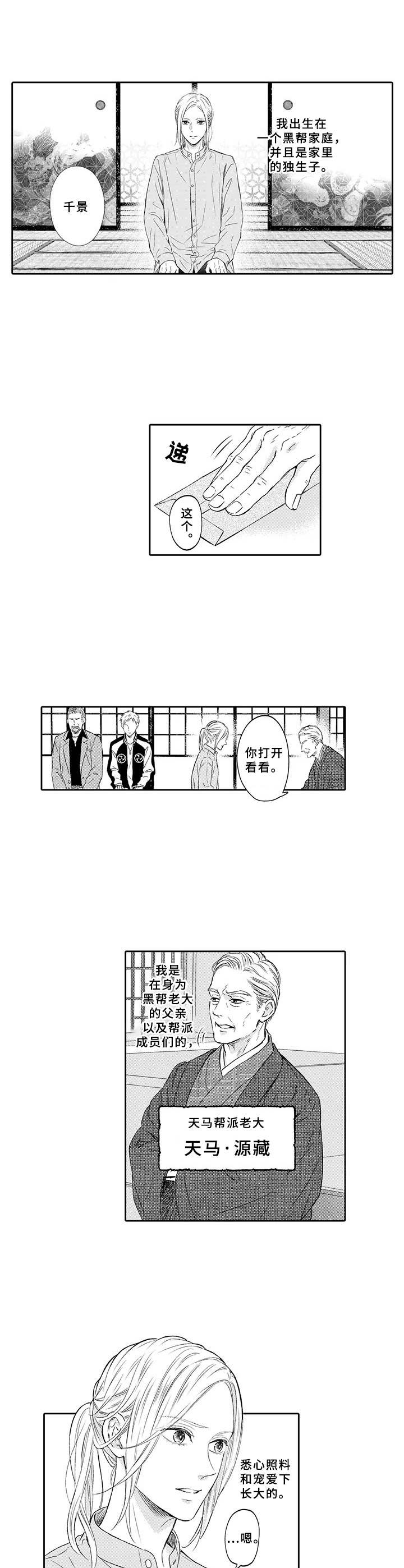 极道恋人漫画,第1章：帮派老大1图