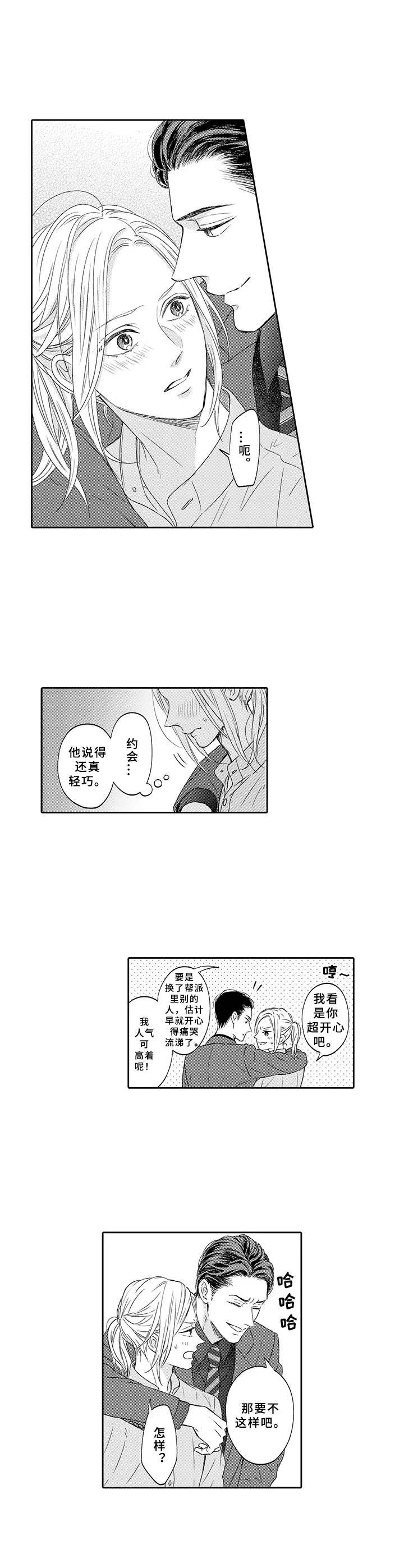 极道恋人漫画,第1章：帮派老大1图