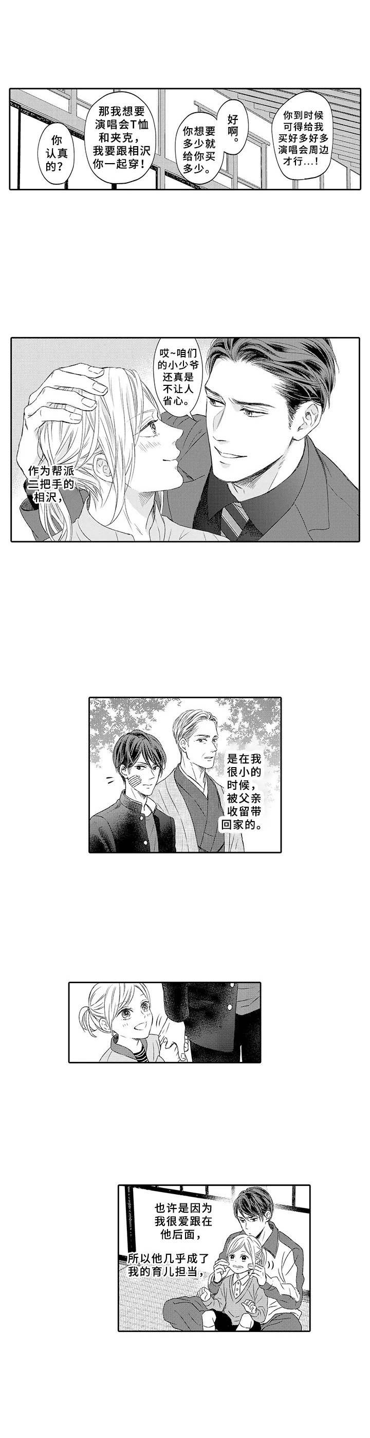 极道恋人漫画,第1章：帮派老大2图