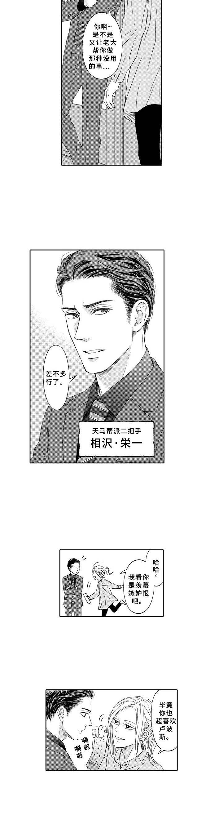 极道恋人漫画,第1章：帮派老大4图