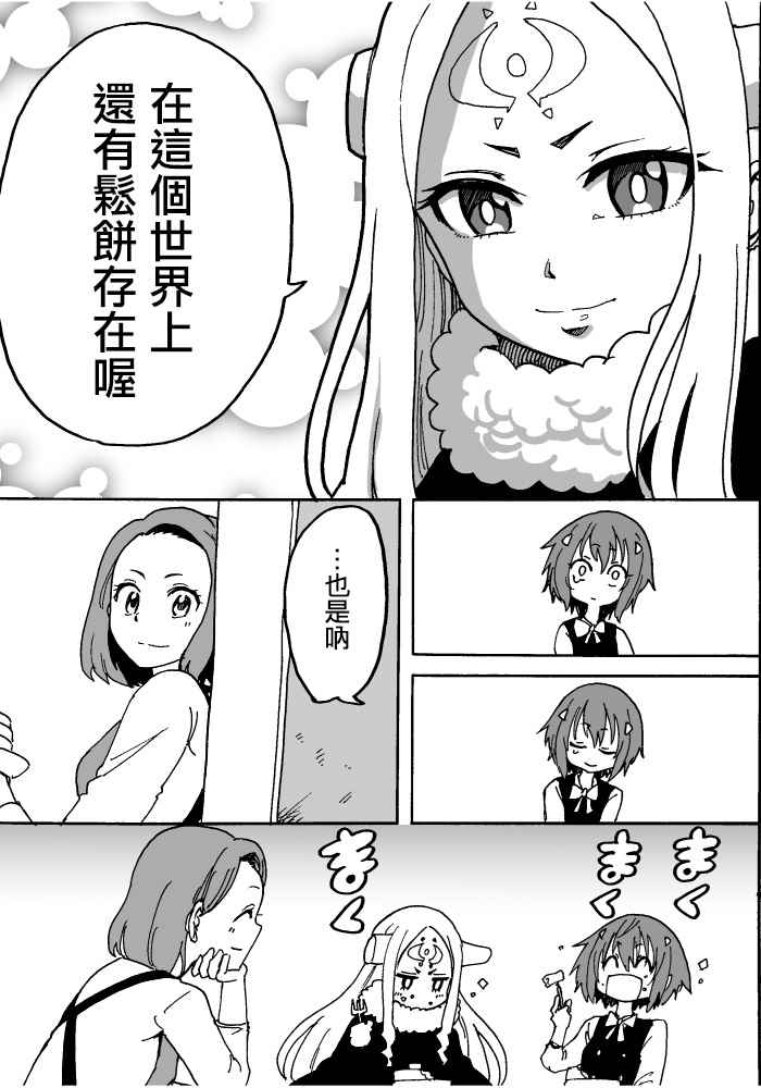 女儿似乎是从异世界转生过来的魔王漫画,第4话4图