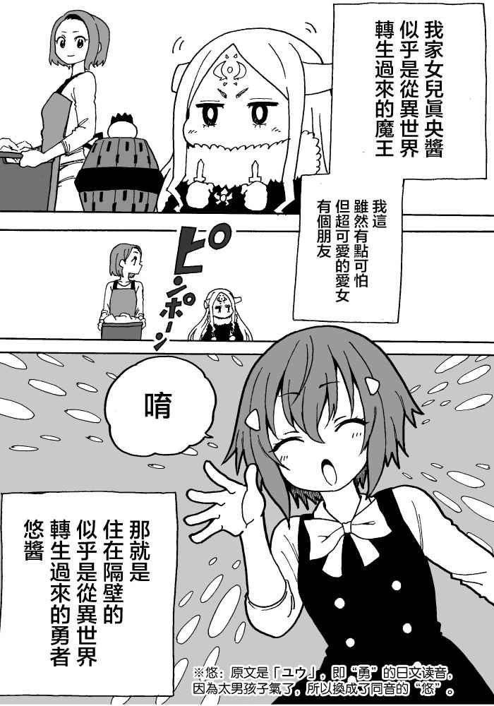 女儿似乎是从异世界转生过来的魔王漫画,第4话1图