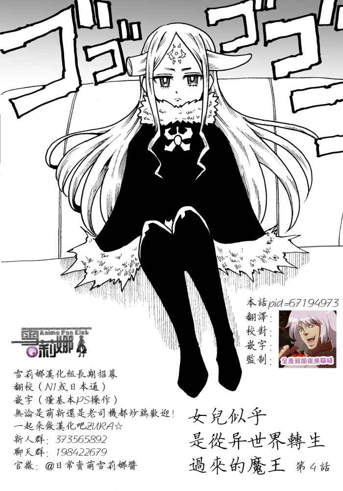 女儿似乎是从异世界转生过来的魔王漫画,第4话5图