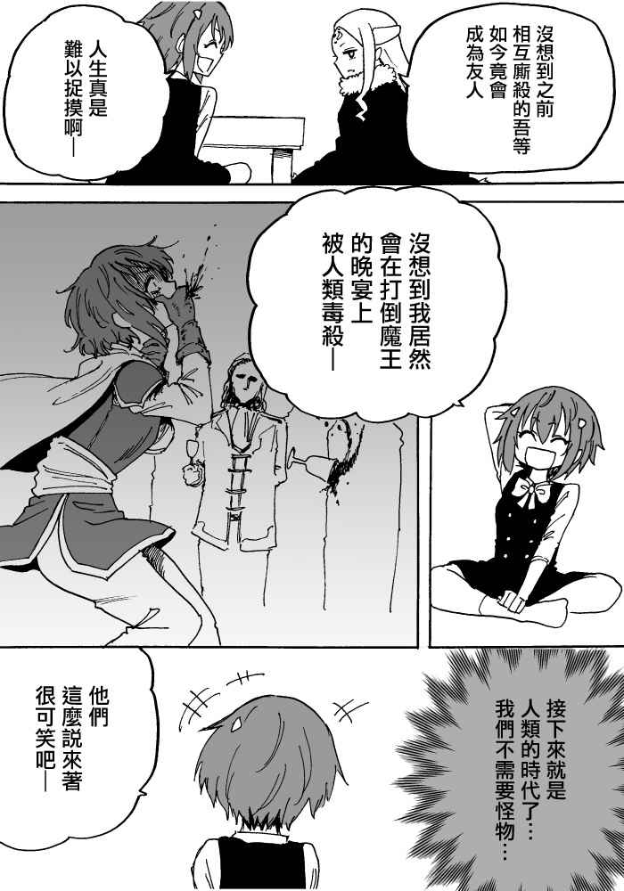 女儿似乎是从异世界转生过来的魔王漫画,第4话2图