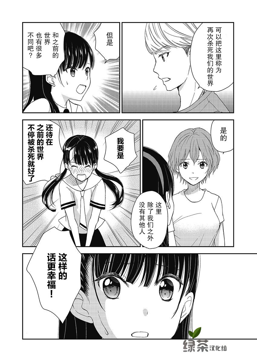 于被无限杀戮的夏日漫画,第9.5话2图