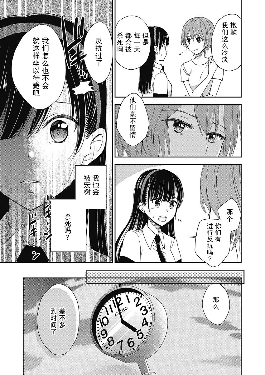 于被无限杀戮的夏日漫画,第9.5话5图