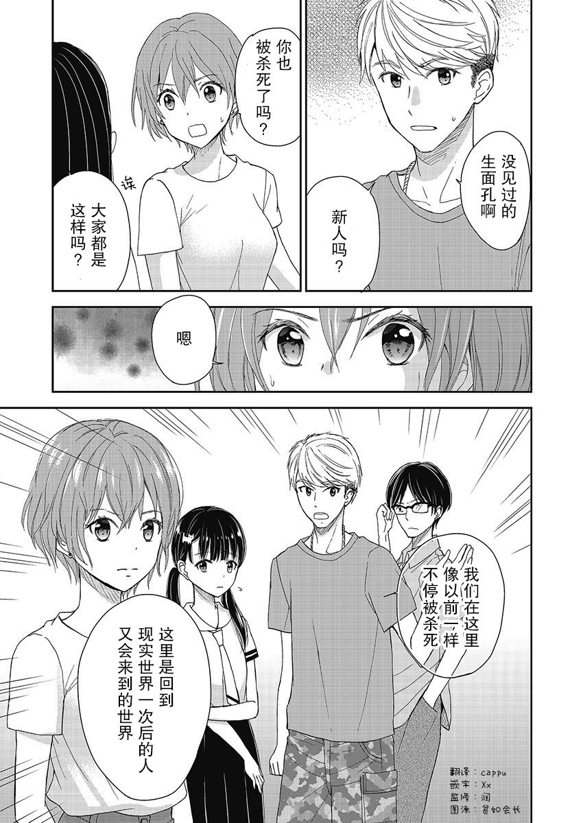 于被无限杀戮的夏日漫画,第9.5话1图