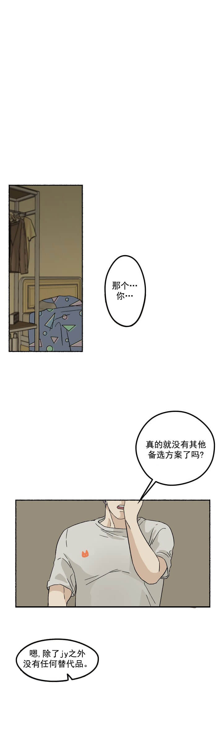 居心叵测呀漫画,第6话4图