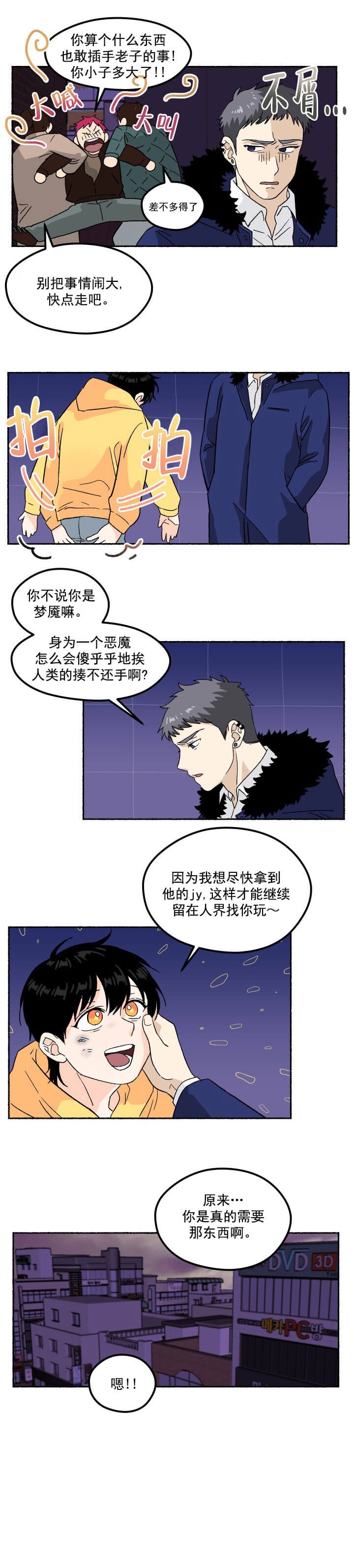 居心叵测 怎么读漫画,第6话3图