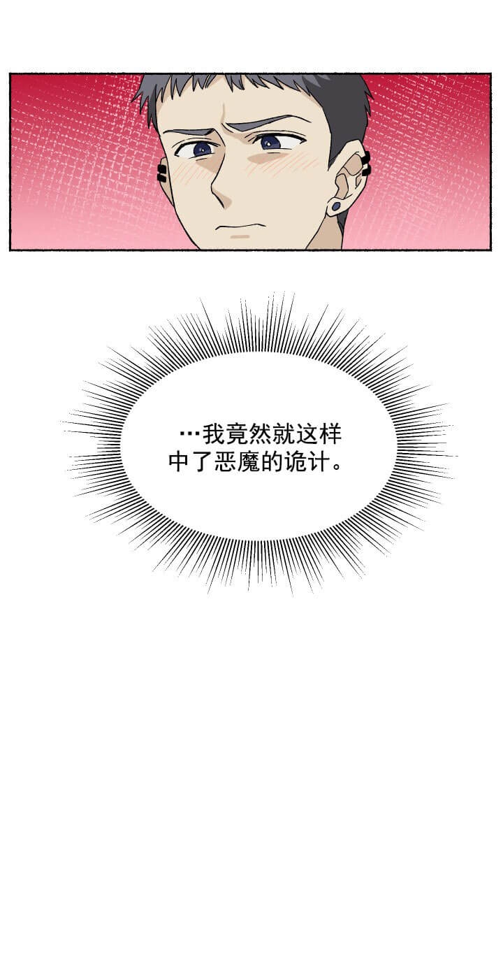 居心叵测的鲁鲁漫画,第6话1图