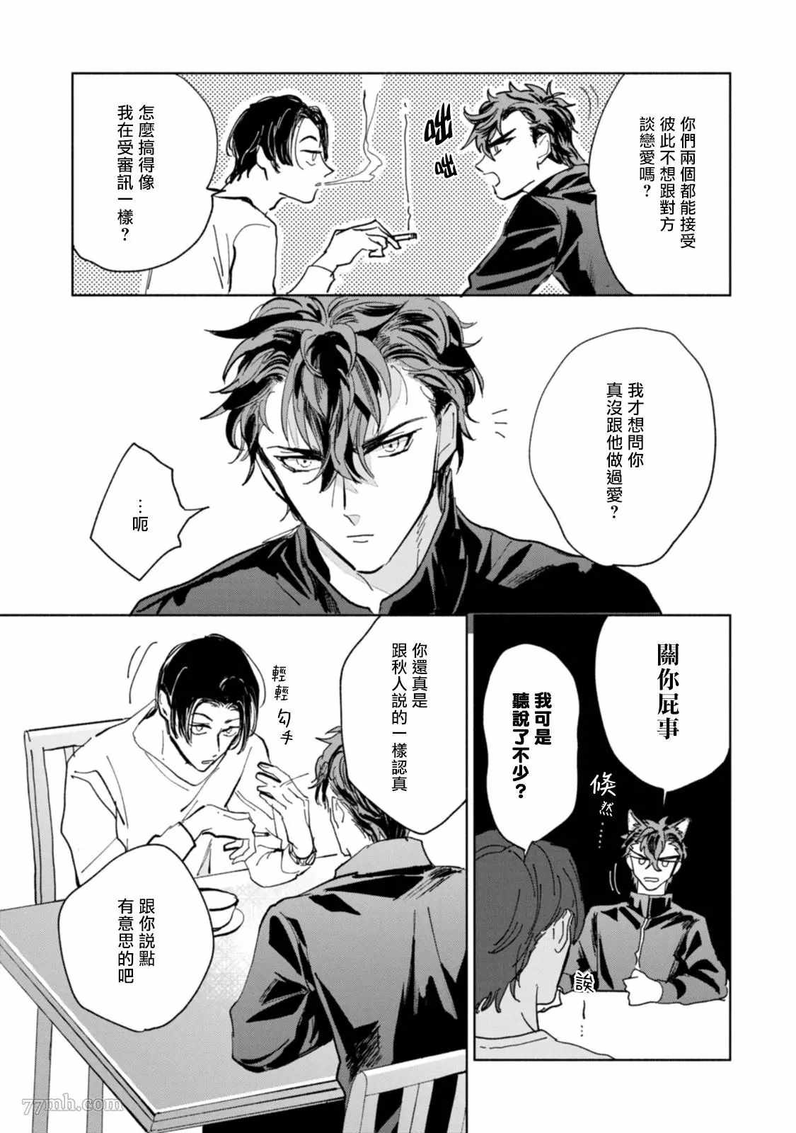 不用那么美丽也可以漫画,第2话5图