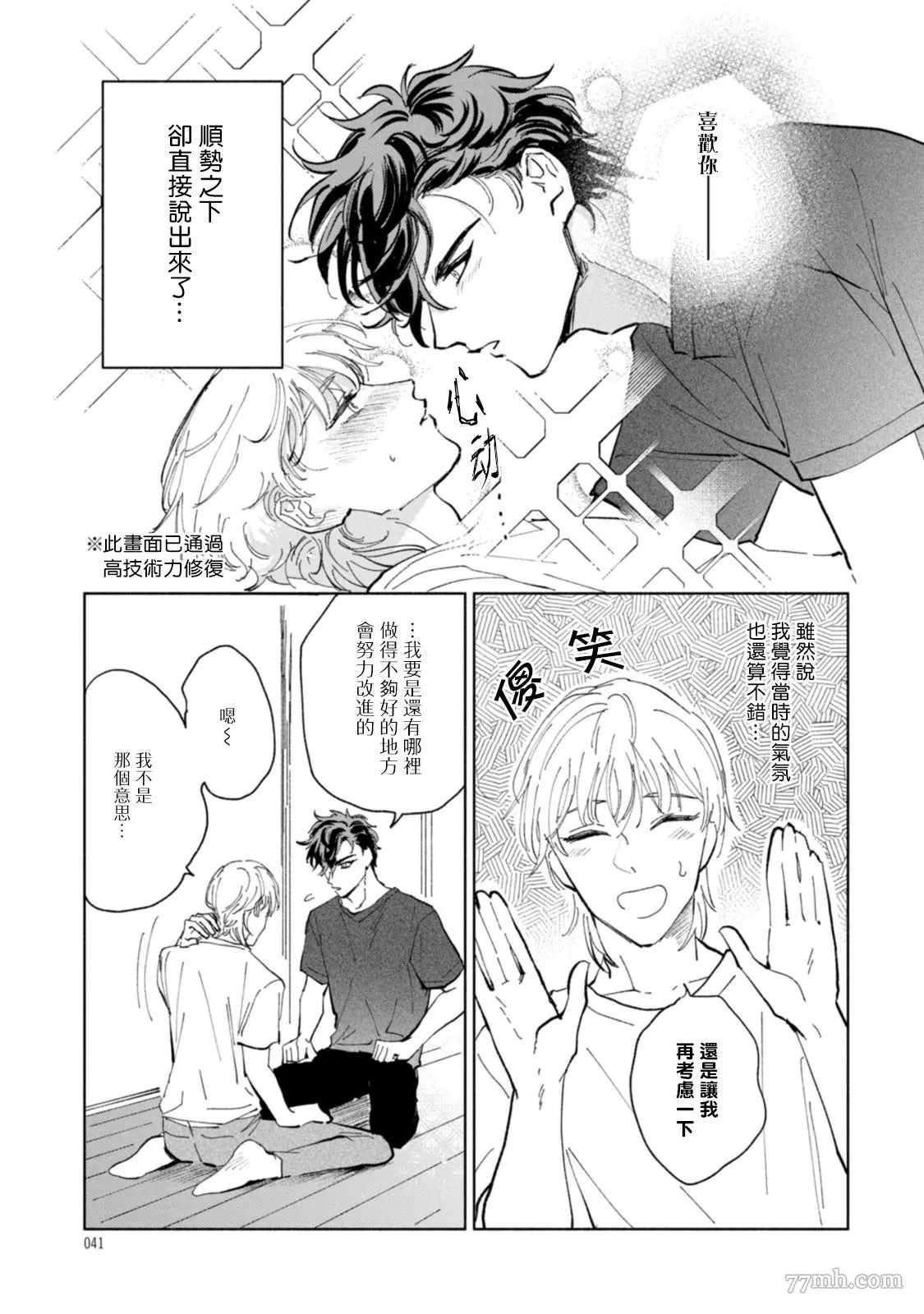 不用那么美丽也可以漫画,第2话5图