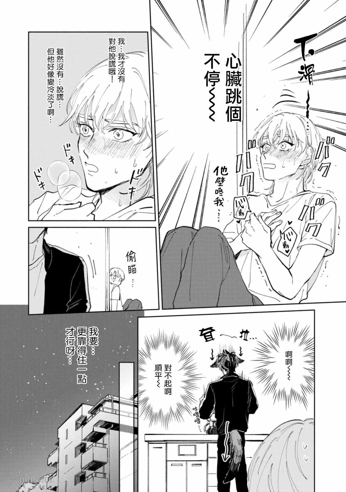 不用那么美丽也可以漫画,第2话3图