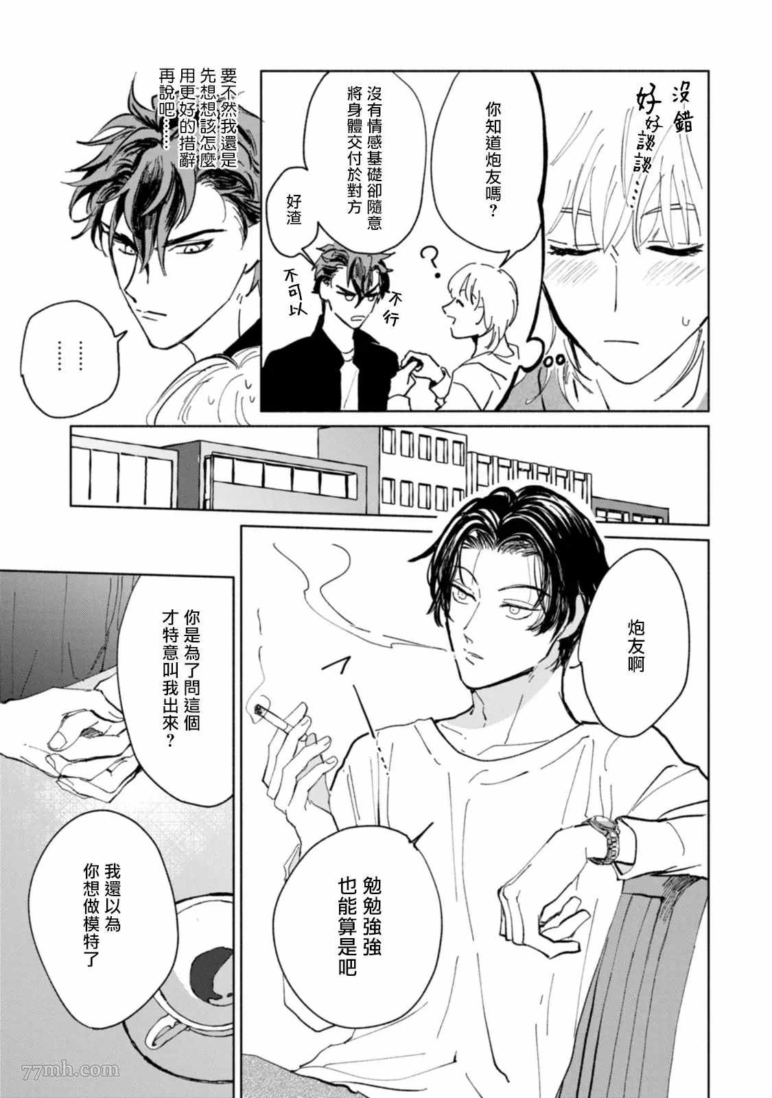 不用那么美丽也可以漫画,第2话3图