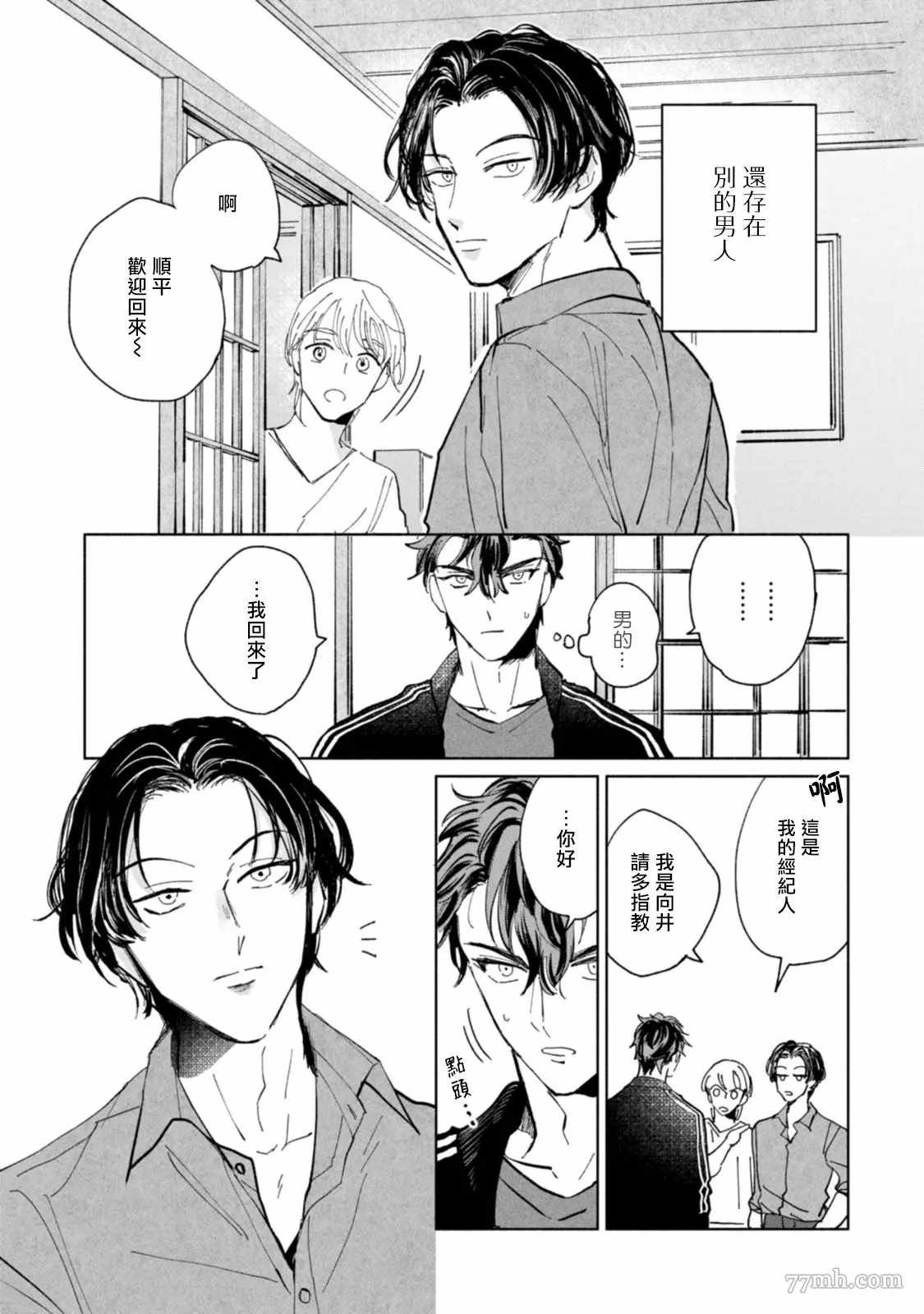 不用那么美丽也可以漫画,第2话1图