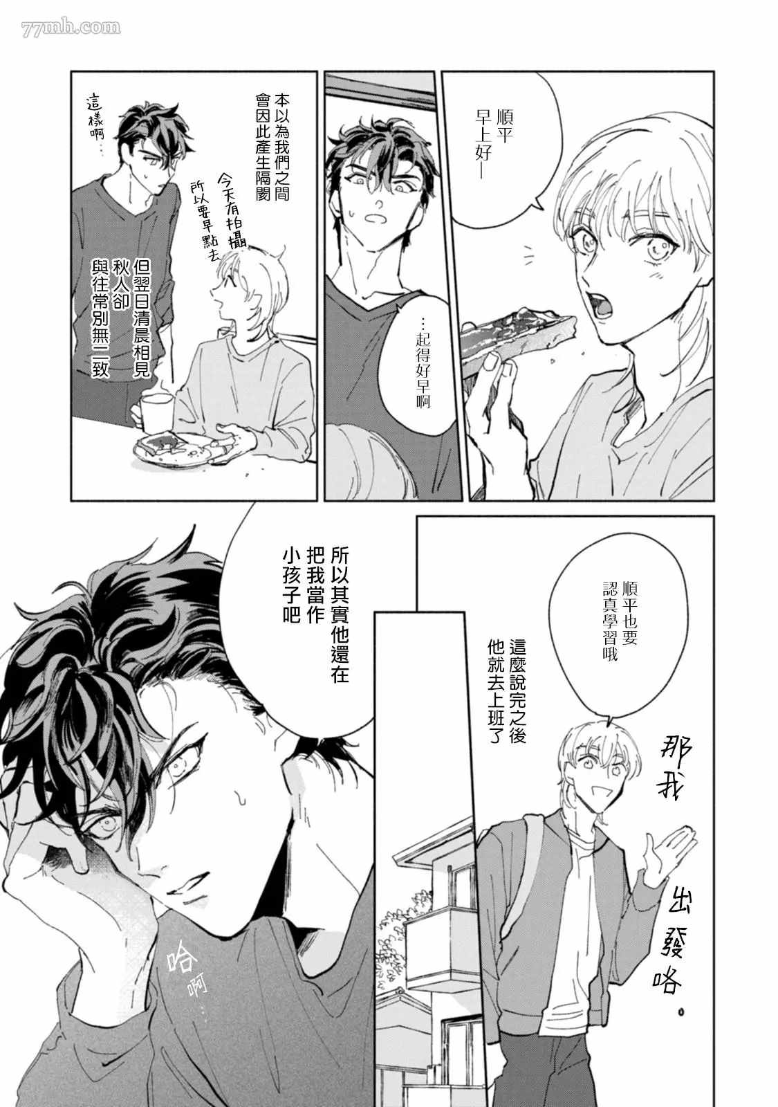 不用那么美丽也可以漫画,第2话2图