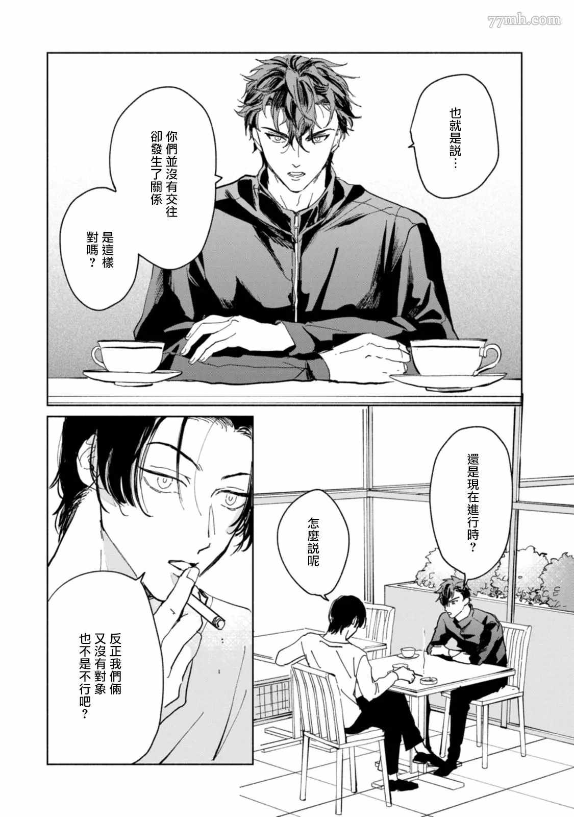 不用那么美丽也可以漫画,第2话4图