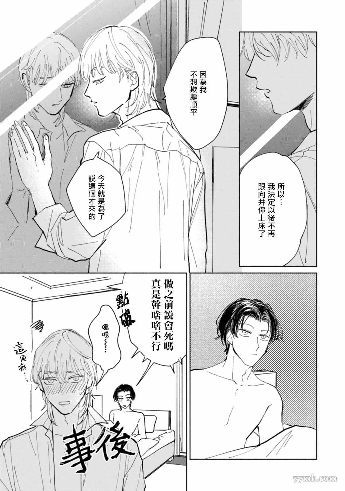 不用那么美丽也可以漫画,第2话4图