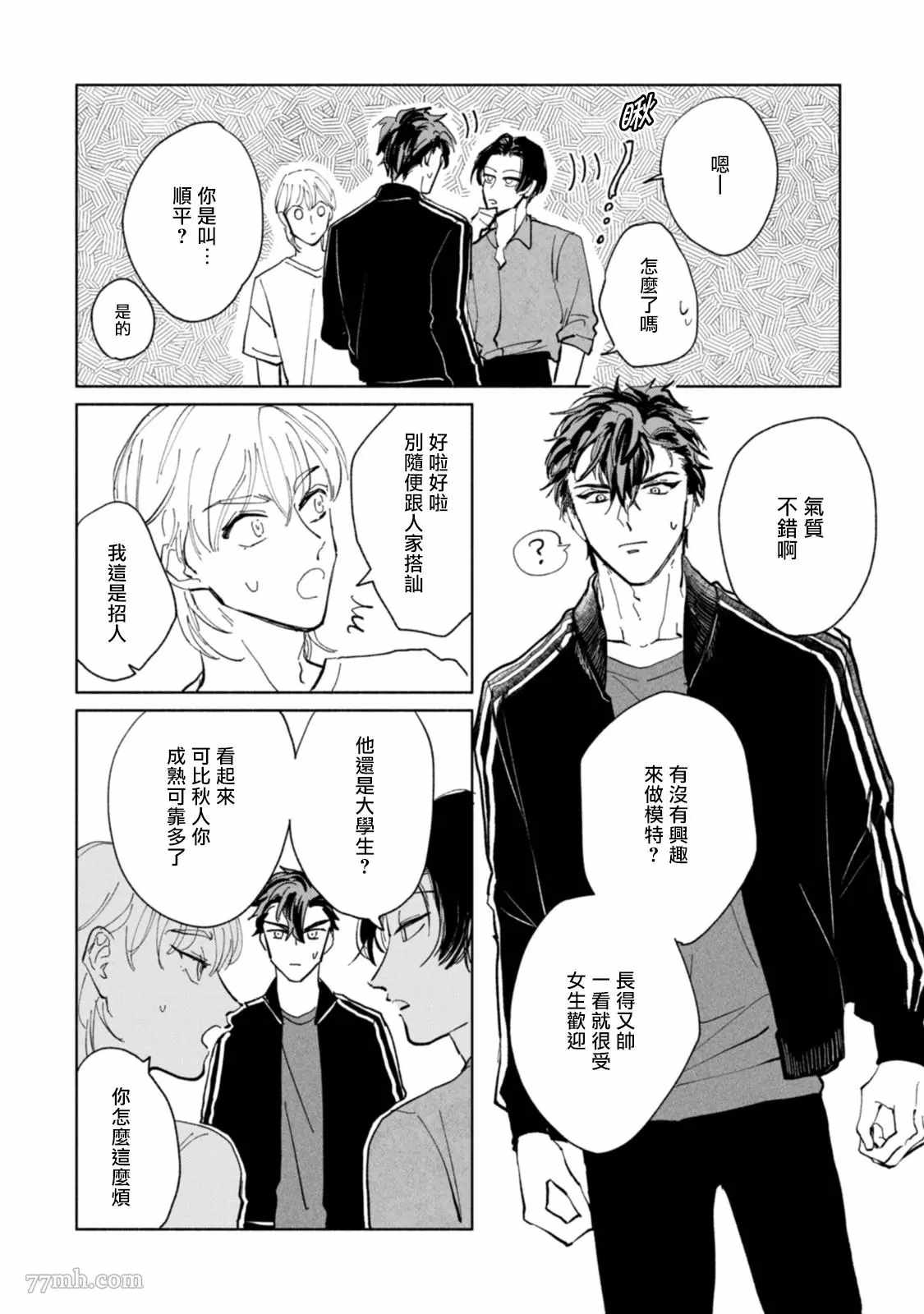 不用那么美丽也可以漫画,第2话2图