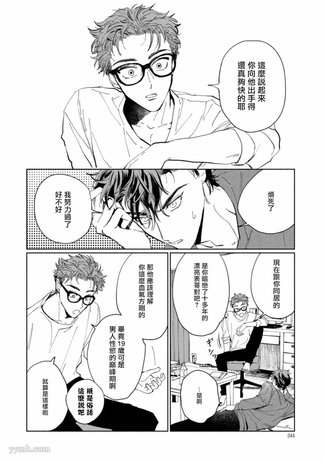 不用那么美丽也可以漫画,第2话3图