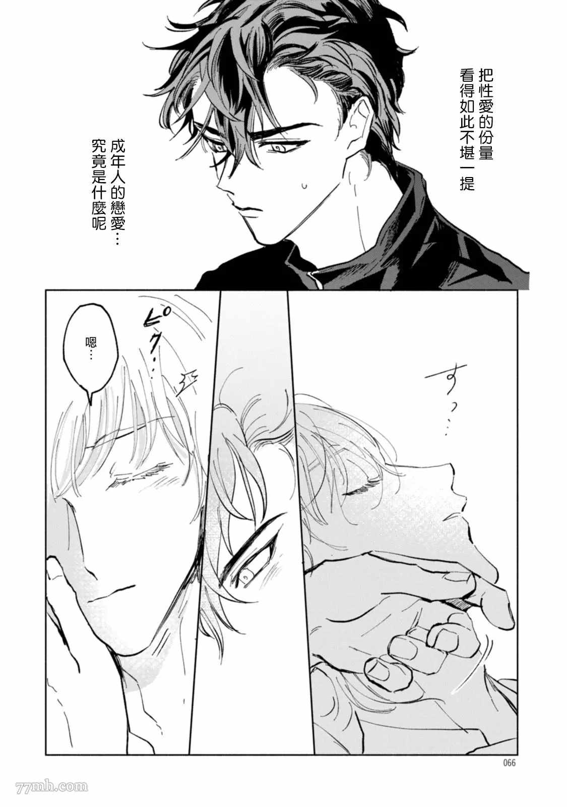 不用那么美丽也可以漫画,第2话5图