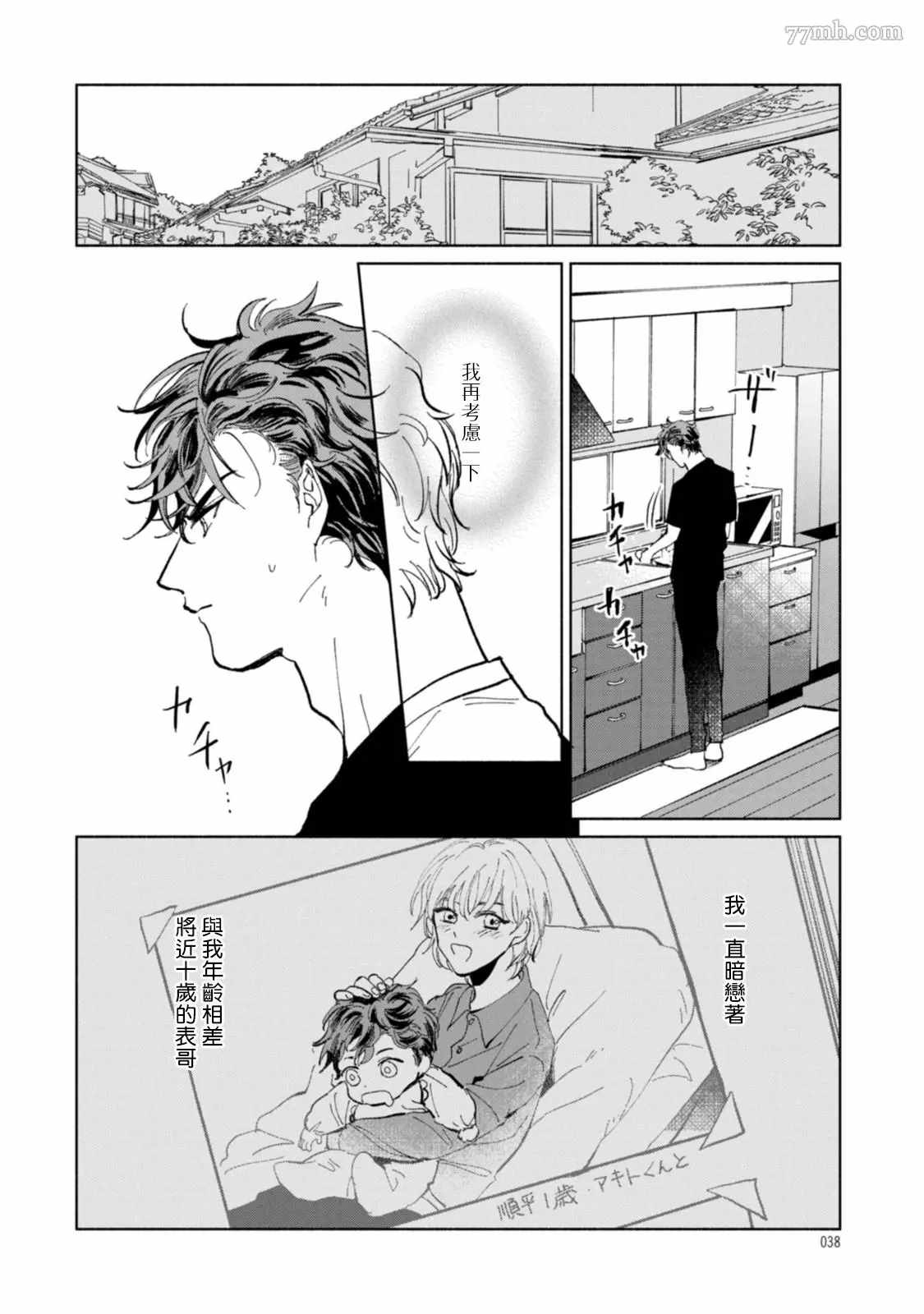 不用那么美丽也可以漫画,第2话2图