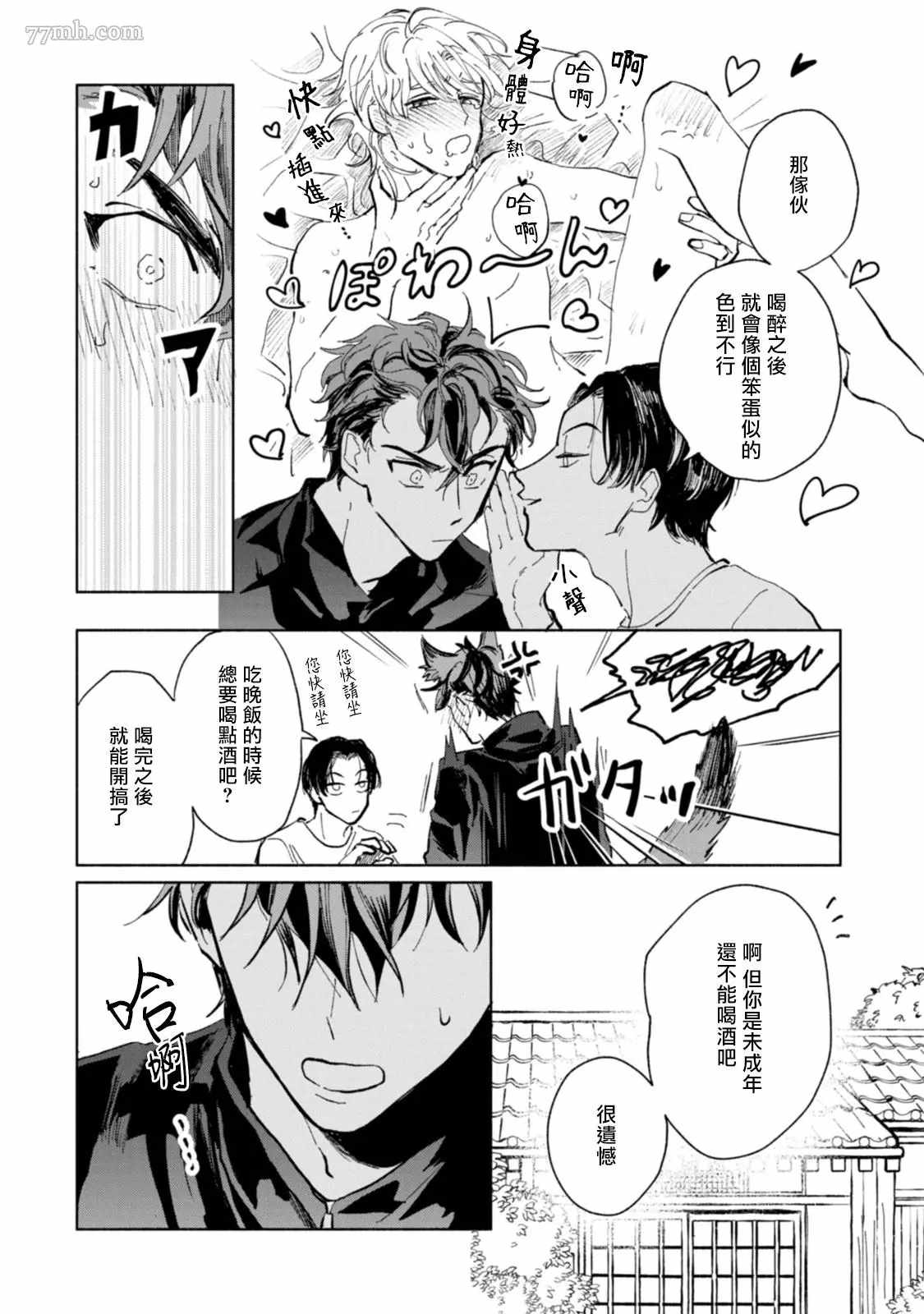 不用那么美丽也可以漫画,第2话1图