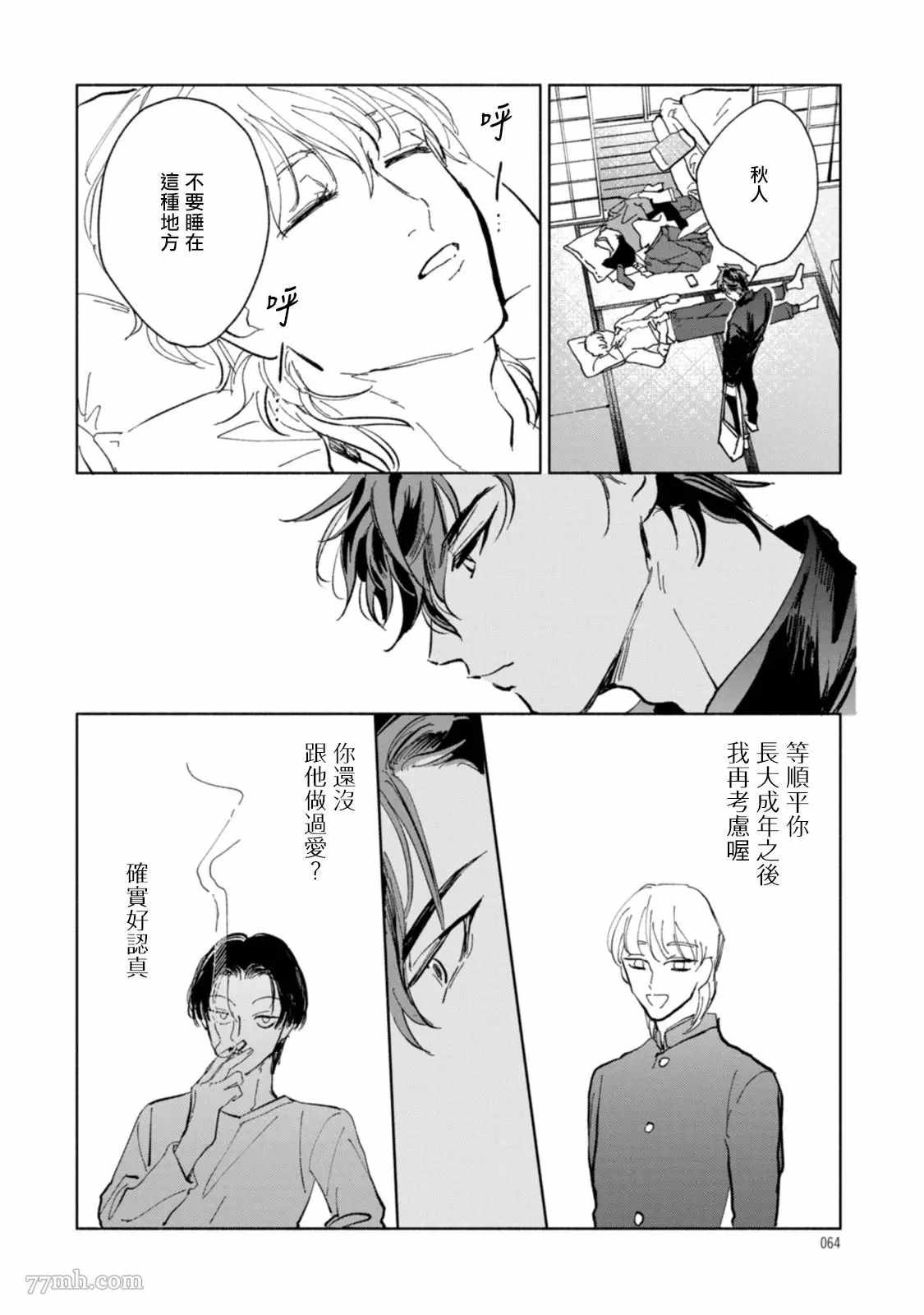 不用那么美丽也可以漫画,第2话3图