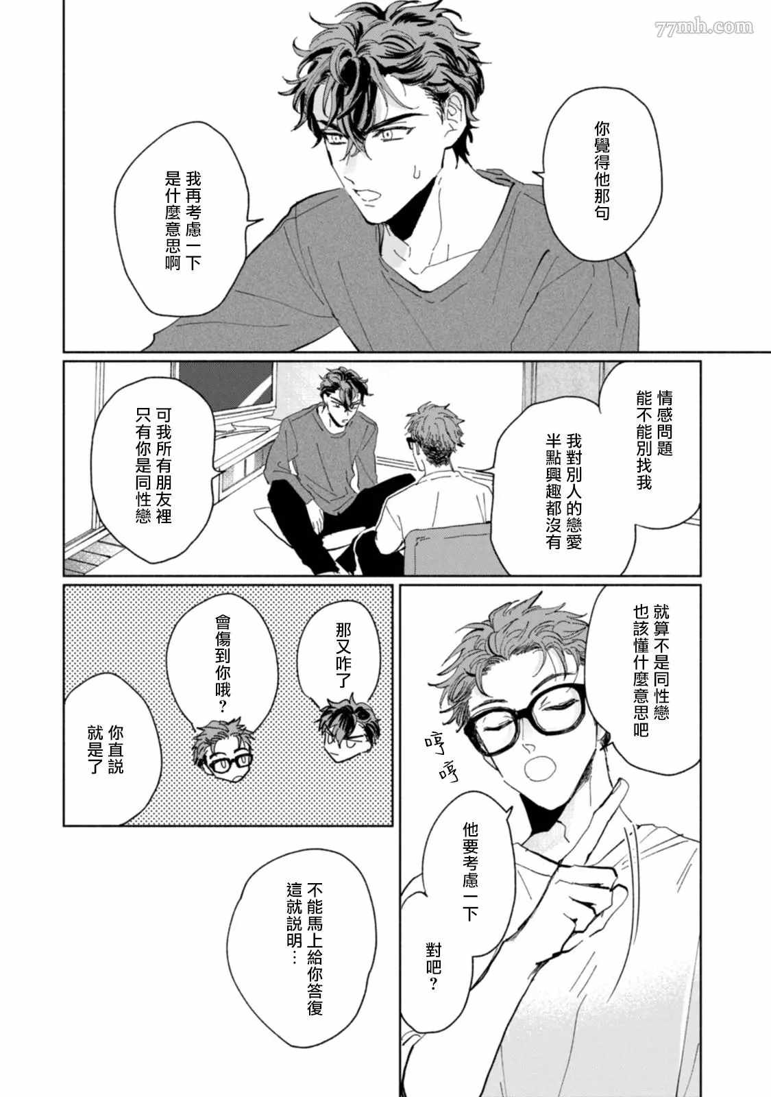 不用那么美丽也可以漫画,第2话5图