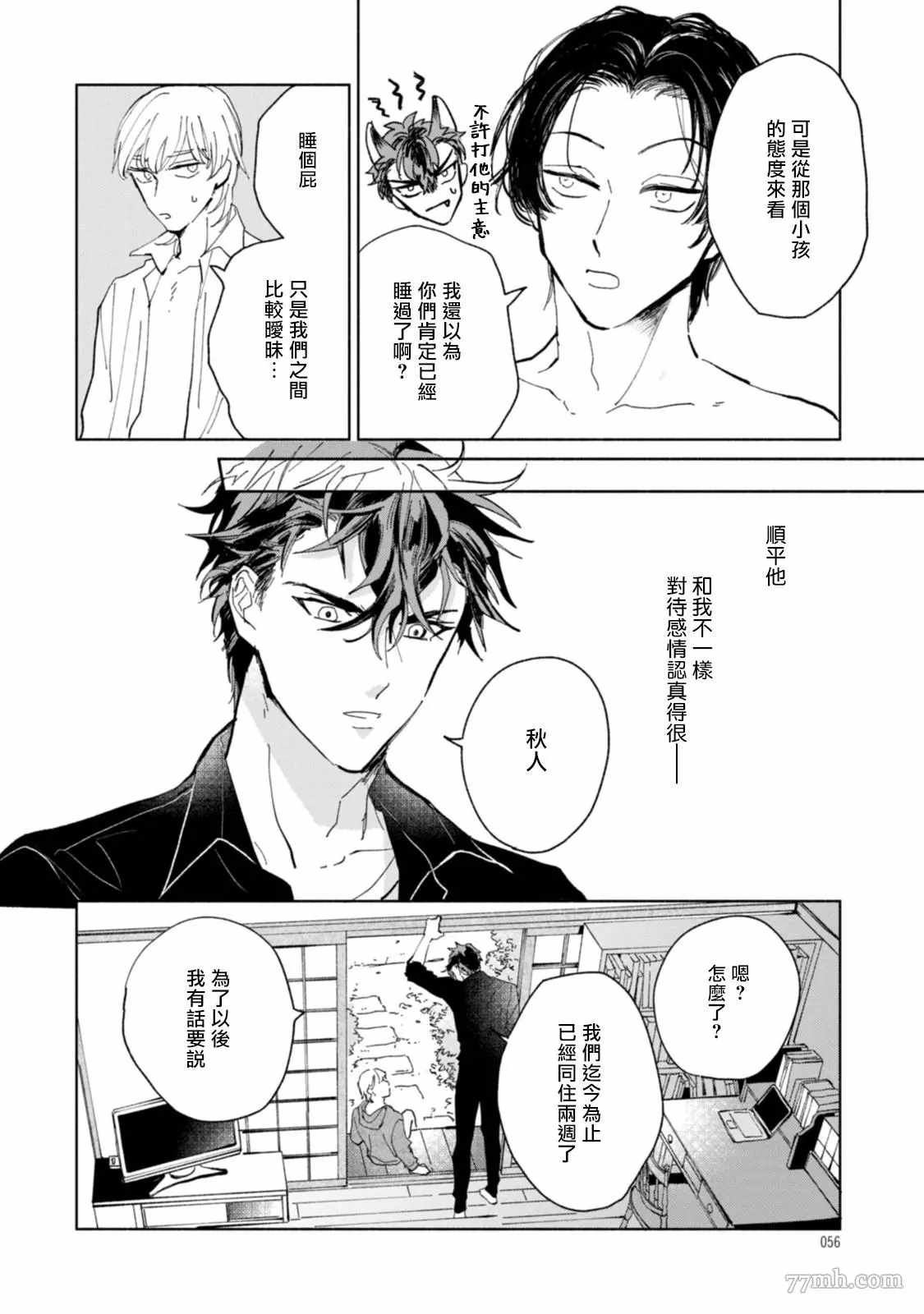 不用那么美丽也可以漫画,第2话5图