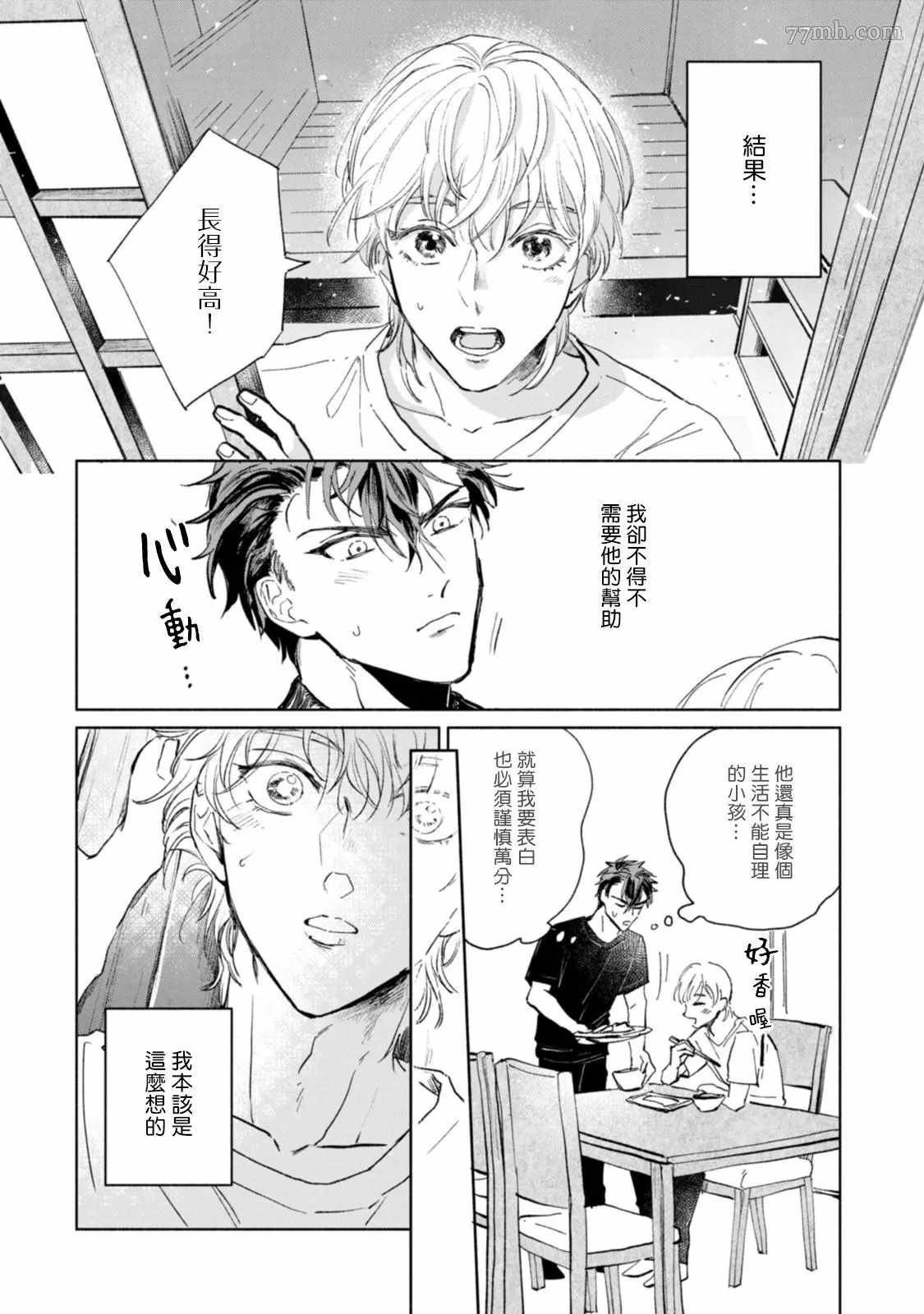 不用那么美丽也可以漫画,第2话4图