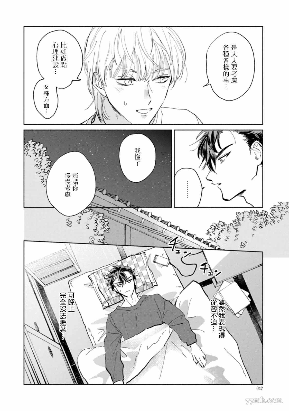 不用那么美丽也可以漫画,第2话1图