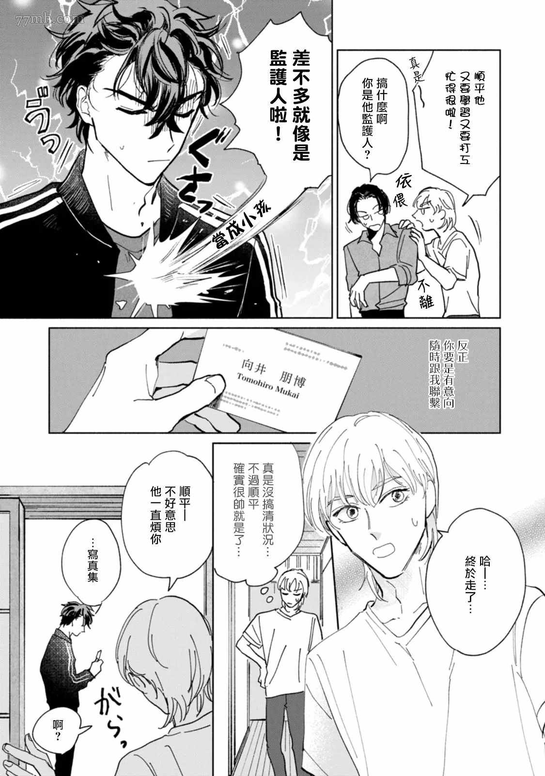 不用那么美丽也可以漫画,第2话3图