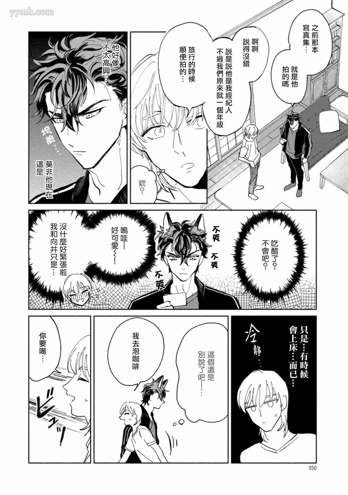 不用那么美丽也可以漫画,第2话4图