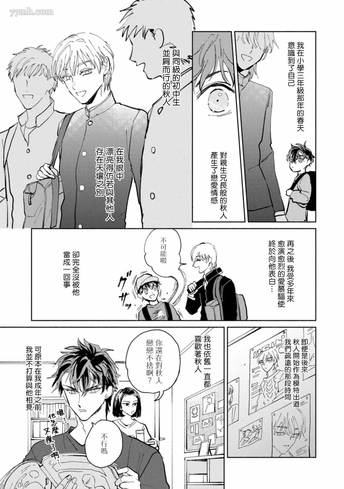 不用那么美丽也可以漫画,第2话3图