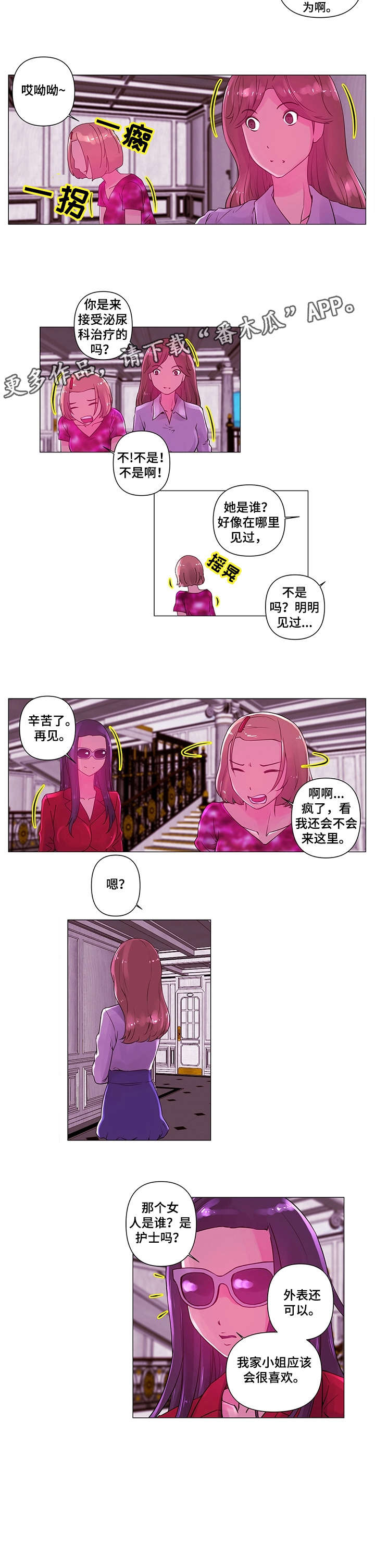 专科医院是公立还是私立漫画,第6章：小姐1图