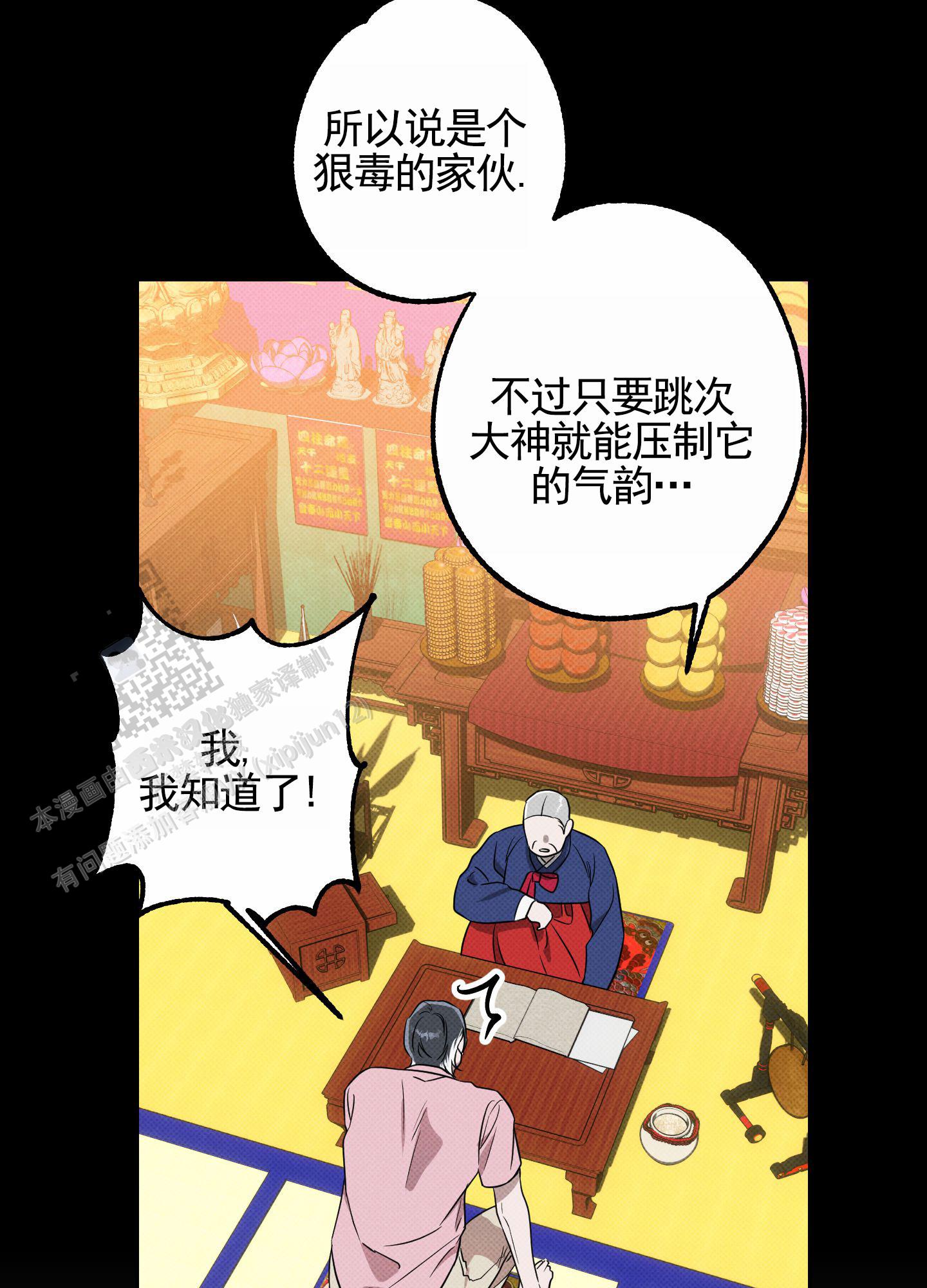 智齿之神漫画,第6话5图