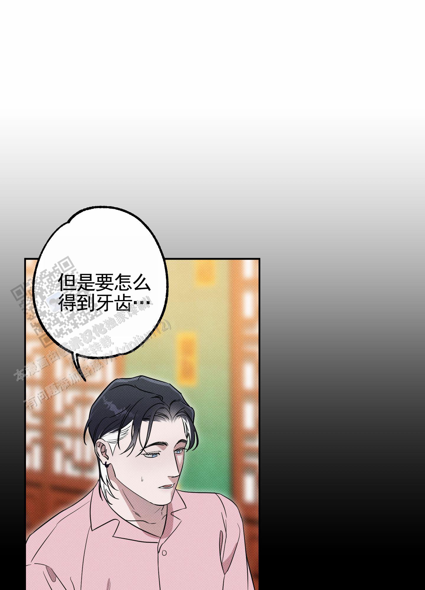 智齿之神漫画,第6话1图