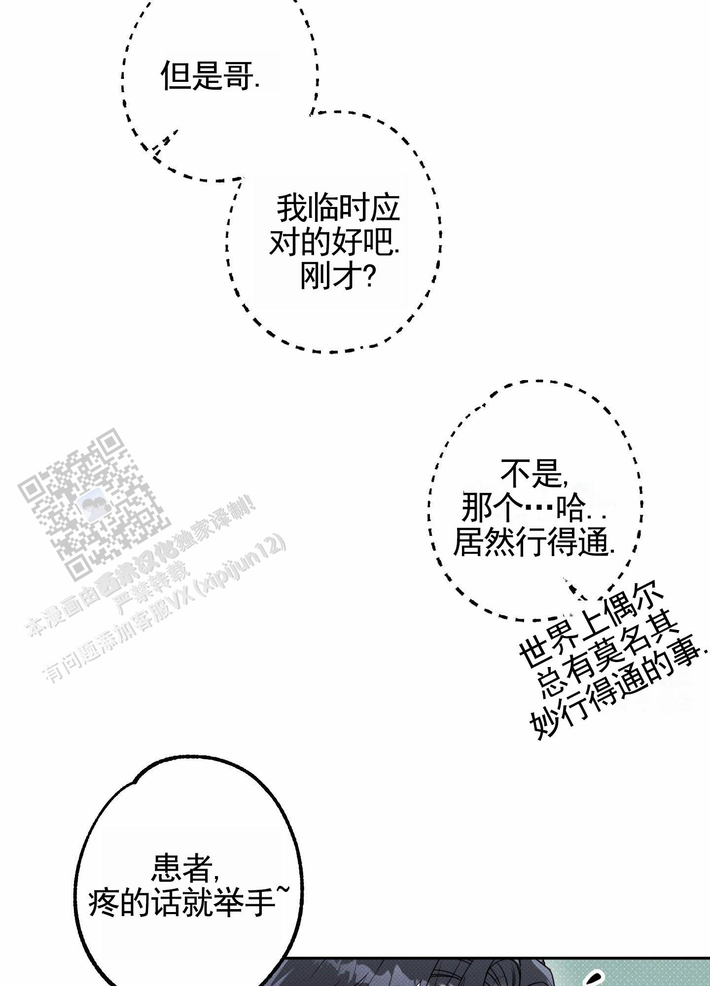 智齿之路漫画,第7话1图