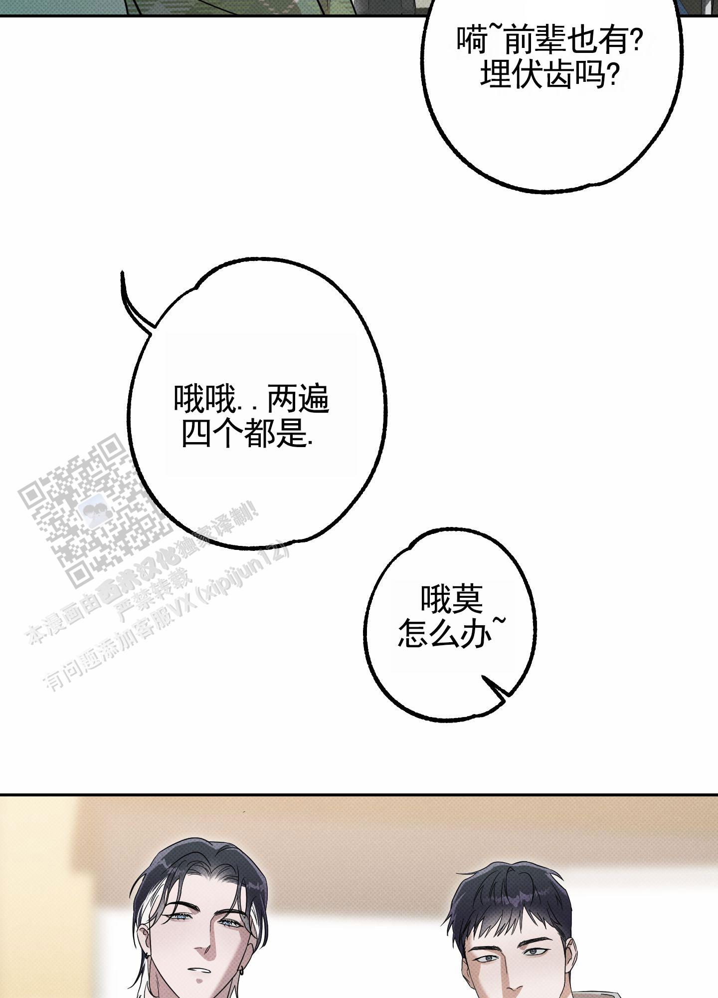 智齿之神漫画,第6话5图