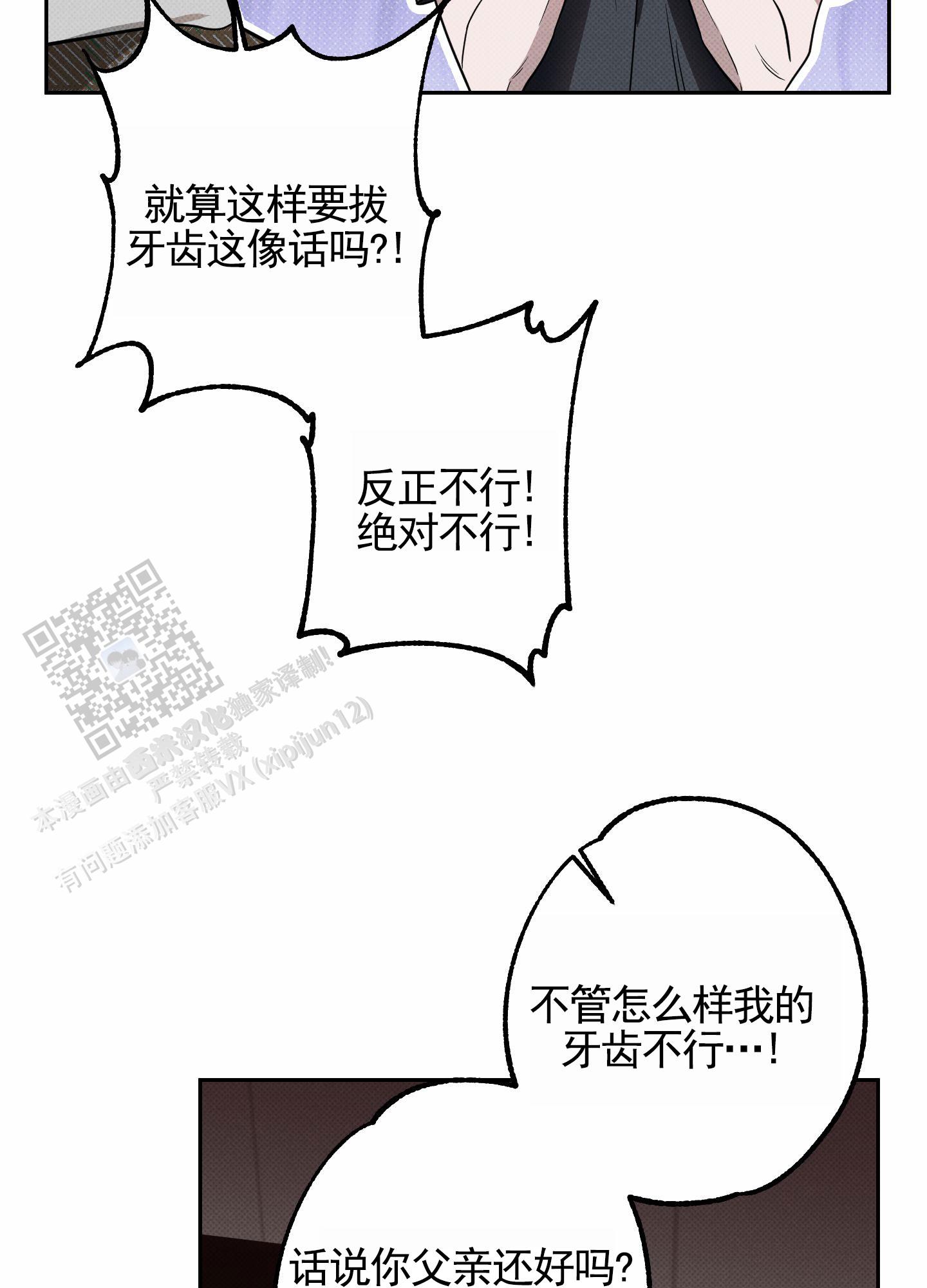 智齿之神漫画,第6话2图