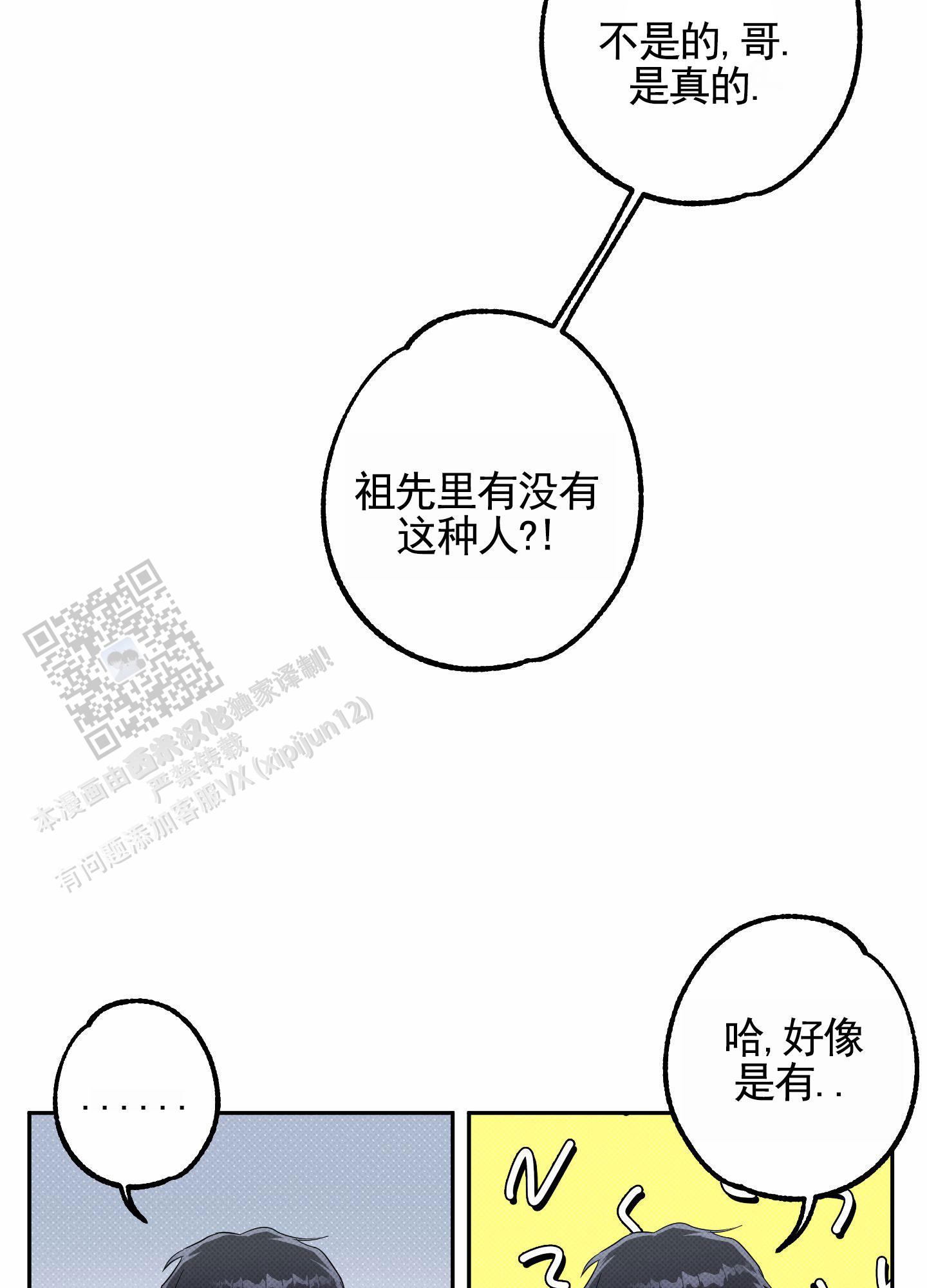 智齿之神漫画,第6话3图