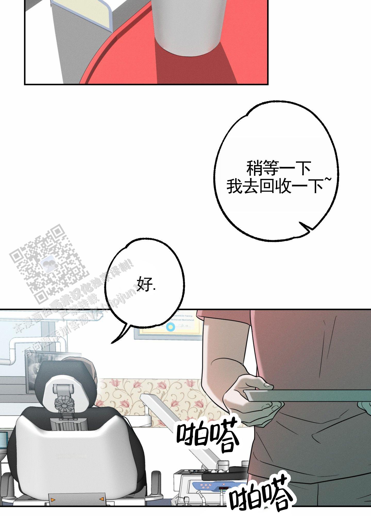 智齿之路漫画,第7话3图