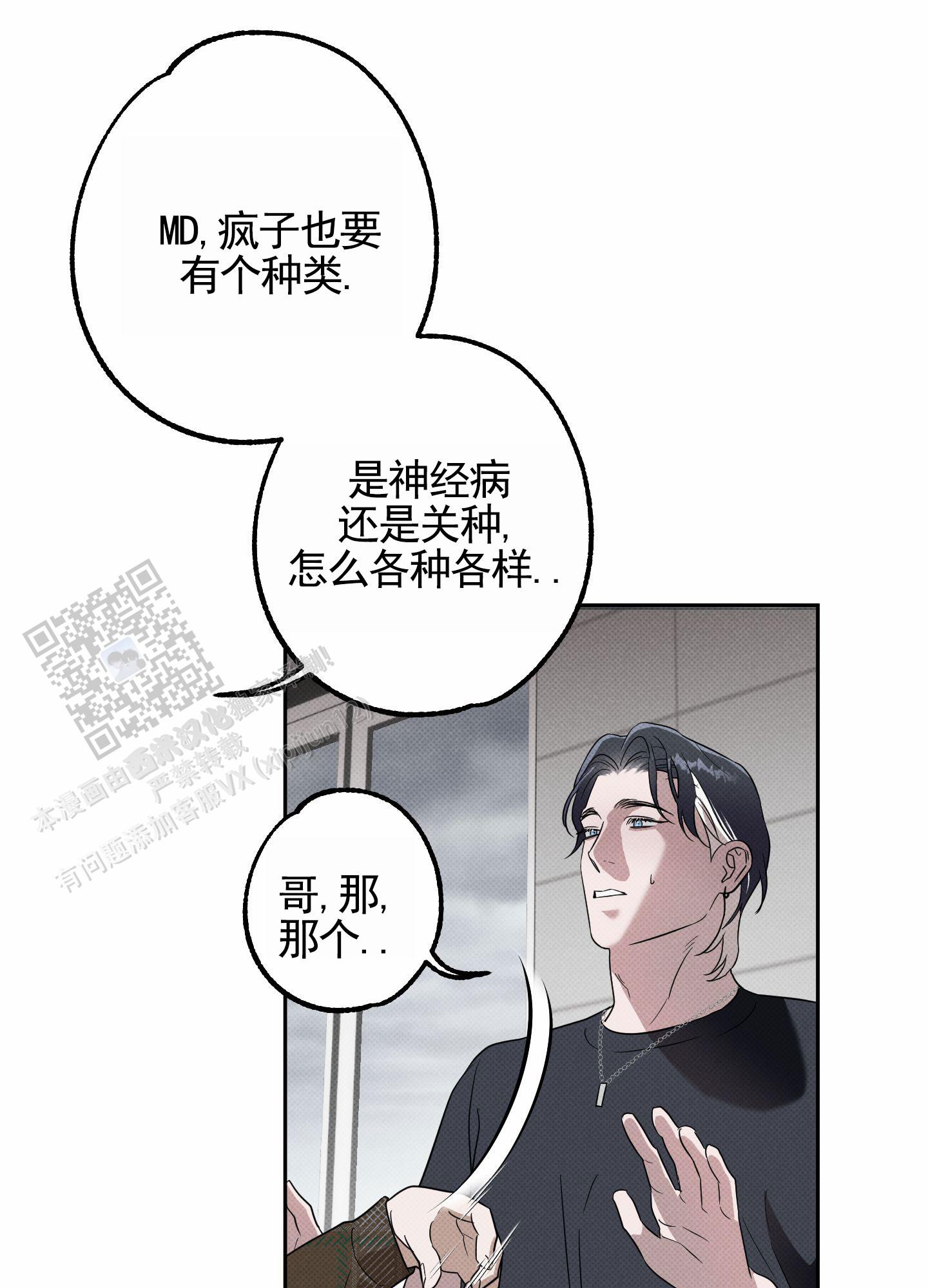 智齿有几颗漫画,第5话2图