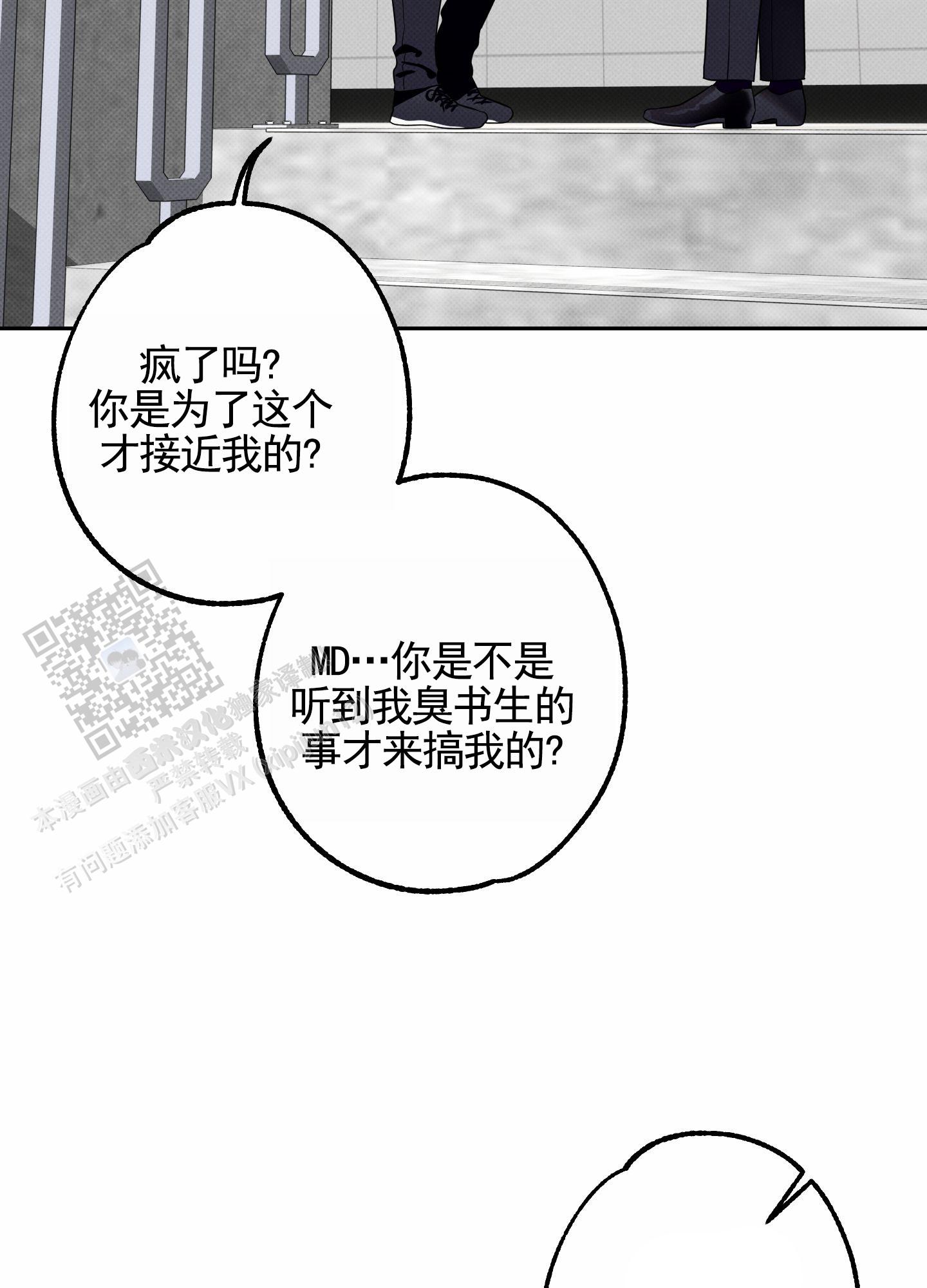 智齿之神漫画,第6话2图