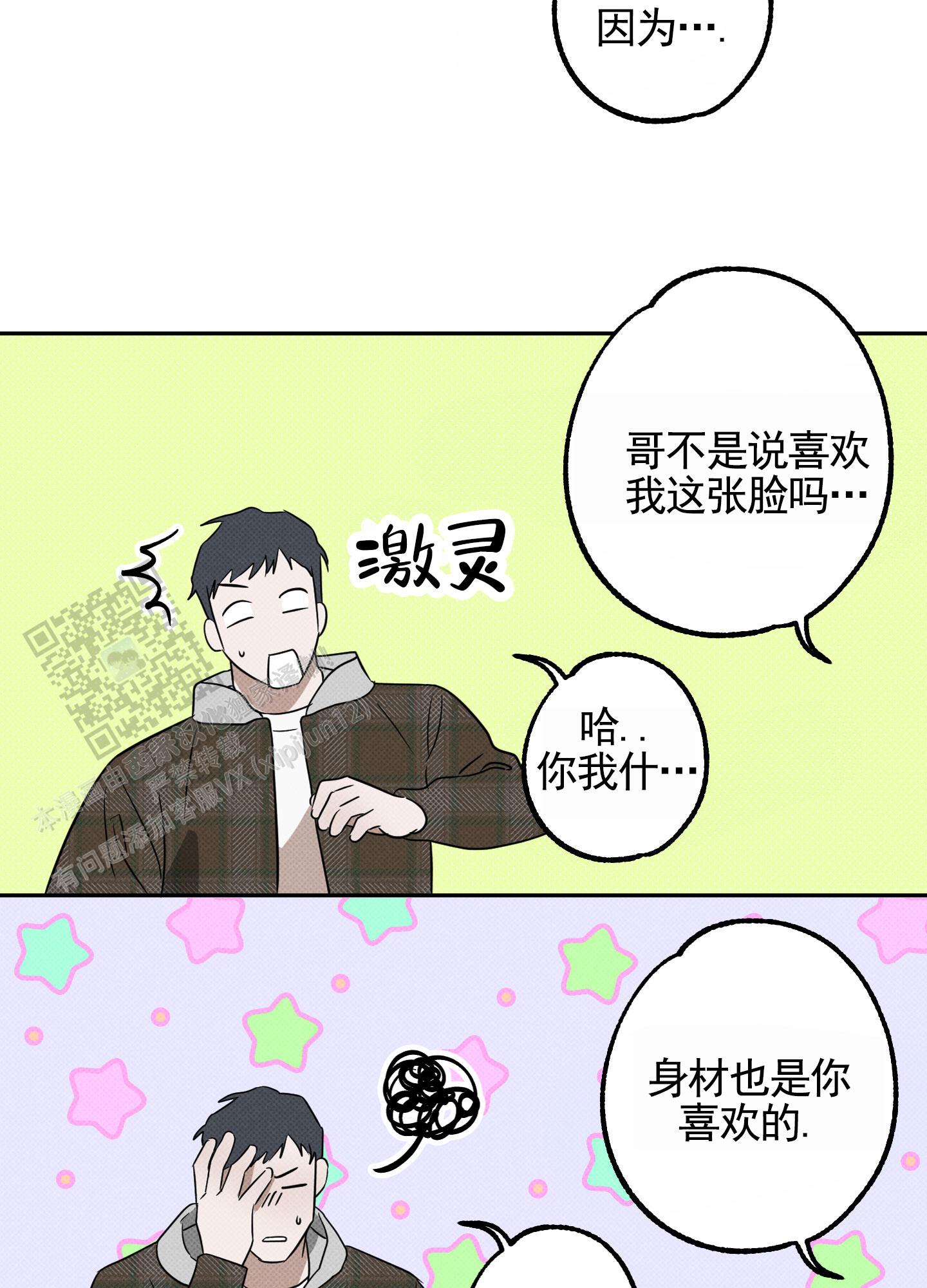 智齿爱情知乎漫画,第6话1图