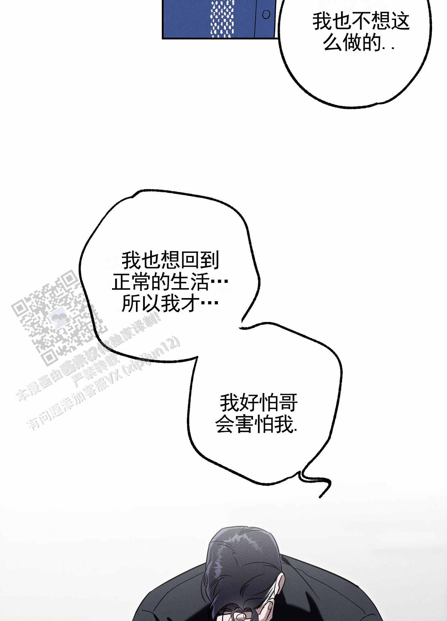 智齿拔牙全过程漫画,第8话1图