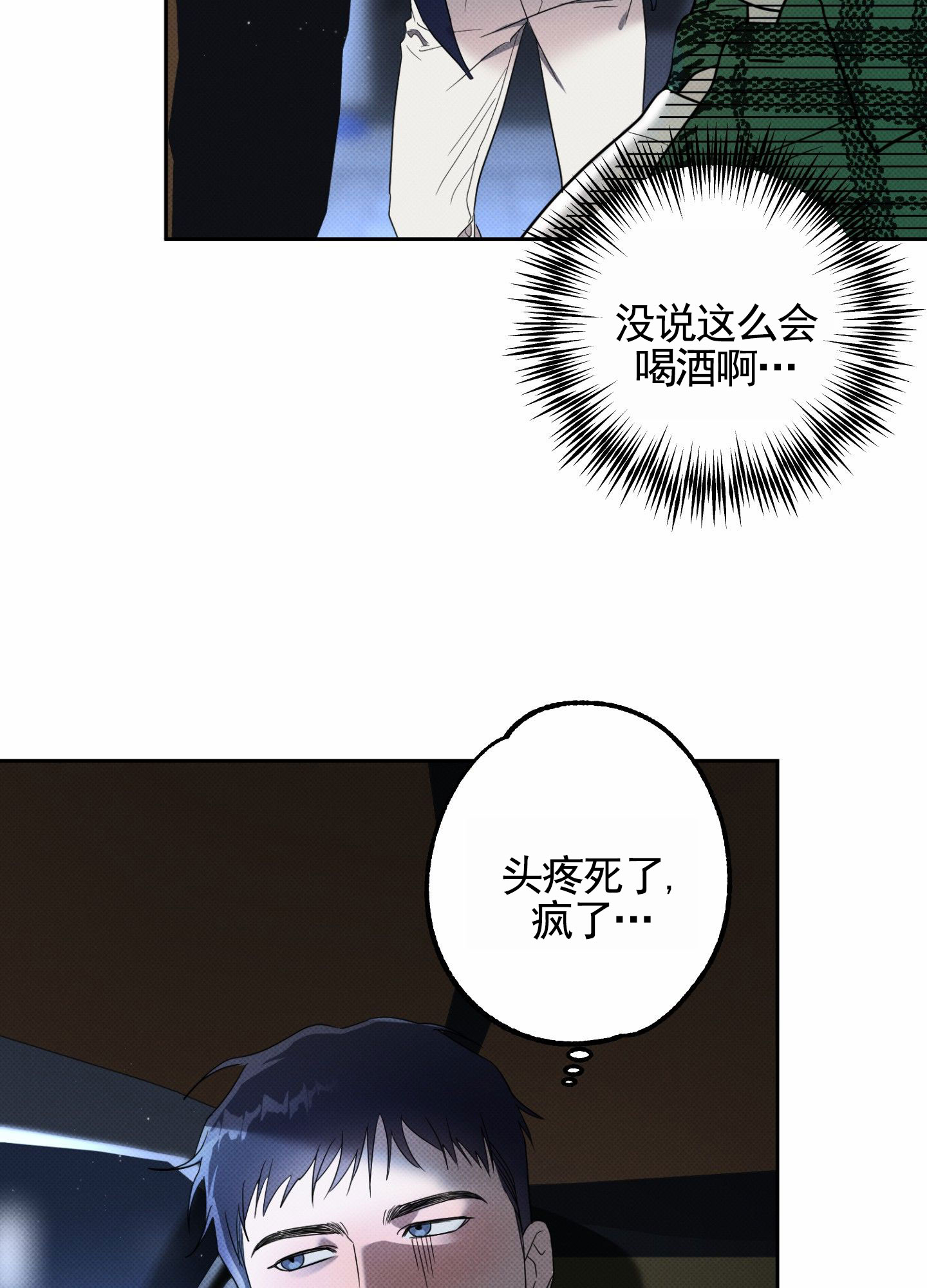 智齿恋爱漫画,第2话1图