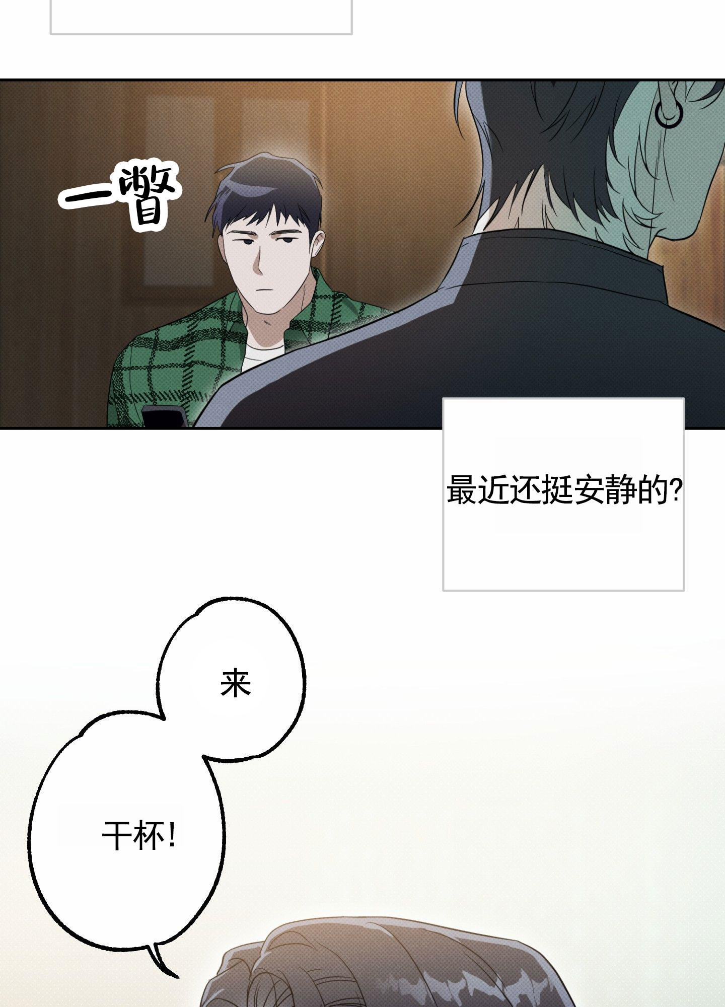 智齿之路漫画,第2话3图